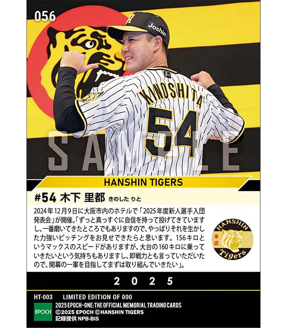 RC【木下里都】新入団選手発表(ドラフト3巡目)「真っすぐを生かした力強いピッチングを」(24.12.9)