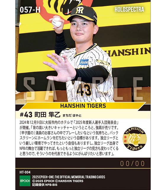 ※ホロスペクトラ RC【町田隼乙】新入団選手発表(ドラフト4巡目)「独立リーグを代表できるようにがんばりたい」(24.12.9)