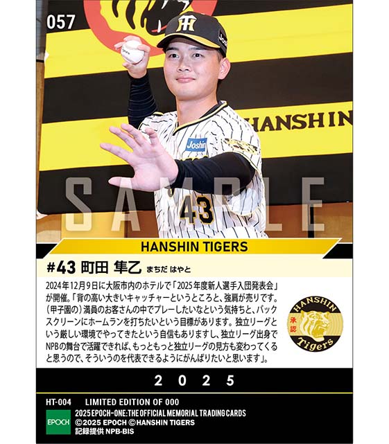 RC【町田隼乙】新入団選手発表(ドラフト4巡目)「独立リーグを代表できるようにがんばりたい」(24.12.9)