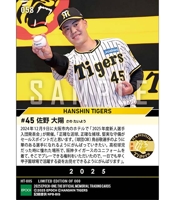RC【佐野大陽】新入団選手発表(ドラフト5巡目)「一日でも早く甲子園球場で活躍する姿をお見せできるように」(24.12.9)
