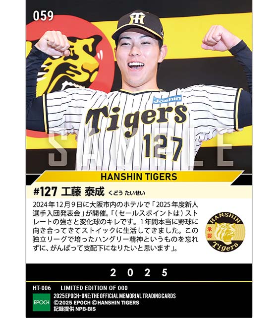 RC【工藤泰成】新入団選手発表(育成ドラフト1巡目)「タイガースの勝利に絶対に貢献します」(24.12.9)