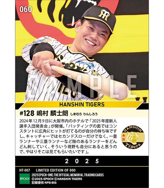 RC【嶋村麟士朗】新入団選手発表(育成ドラフト2巡目)「しっかり野球人生をがんばっていきたい」(24.12.9)