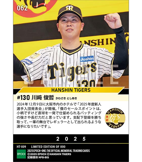 RC【川﨑俊哲】新入団選手発表(育成ドラフト4巡目)「一軍の舞台でレギュラーとして出られるような選手に」(24.12.9)