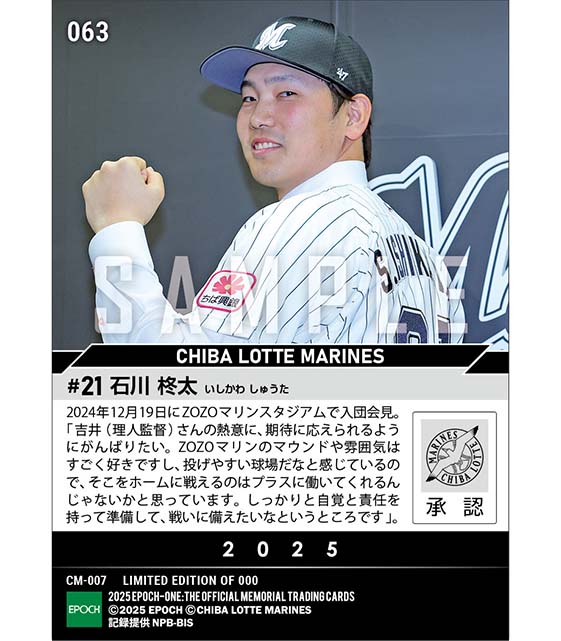 【石川柊太】入団会見「自覚と責任を持って準備して戦いに備えたい」(24.12.19)