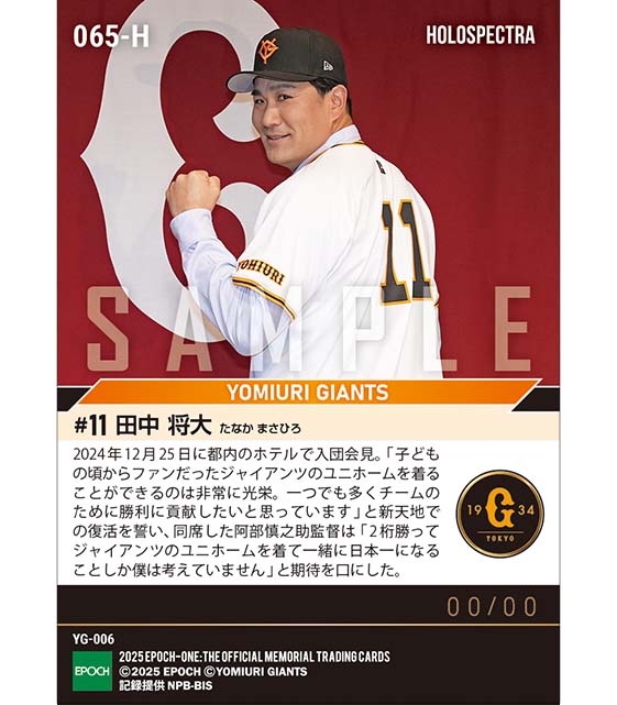 ※ホロスペクトラ 【田中将大】入団会見「一つでも多くチームのために勝利に貢献したい」（24.12.25）