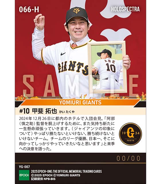 ※ホロスペクトラ 【甲斐拓也】入団会見「優勝、日本一、そこに向かってしっかりやっていきたい」（24.12.26）