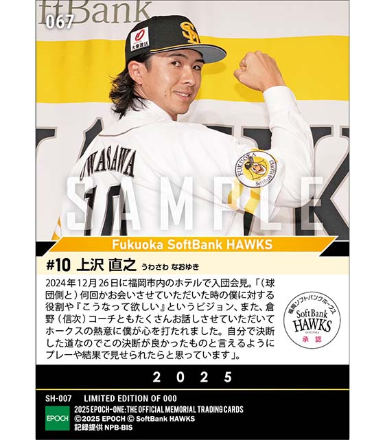 【上沢直之】入団会見「ホークスの熱意に心を打たれました」（24.12.26）