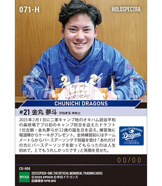 ※ホロスペクトラ RC【金丸夢斗】キャンプ初日に22歳の誕生日(25.2.1)
