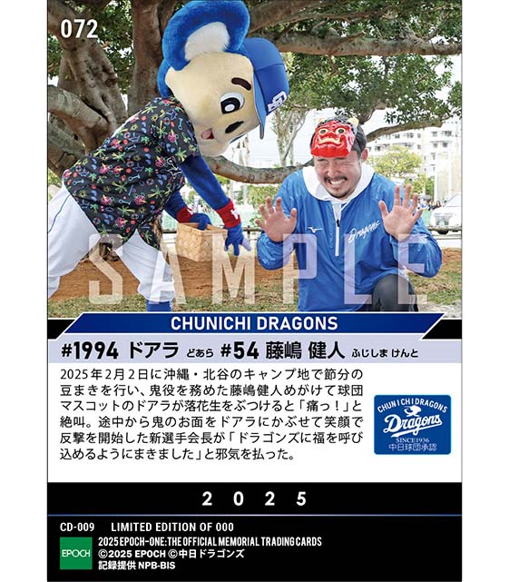 【藤嶋健人／ドアラ】新選手会長が笑顔で豆まき（25.2.2）