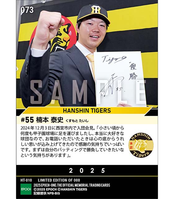 【楠本泰史】入団会見「目の前のプレーに一生懸命取り組んでいきたい」(24.12.3)