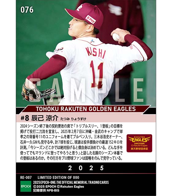 【辰己涼介】二刀流目指すブルペン入りで最速152キロ（25.2.7）