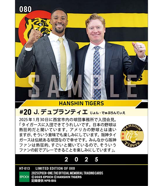 【デュプランティエ】入団会見「阪神タイガースは伝統ある球団なので幸せ」（25.1.30）