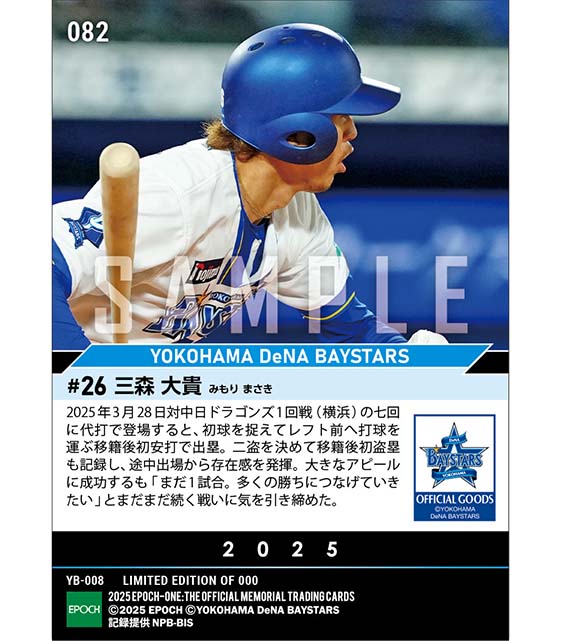 【三森大貴】移籍後初安打＆初盗塁（25.3.28）