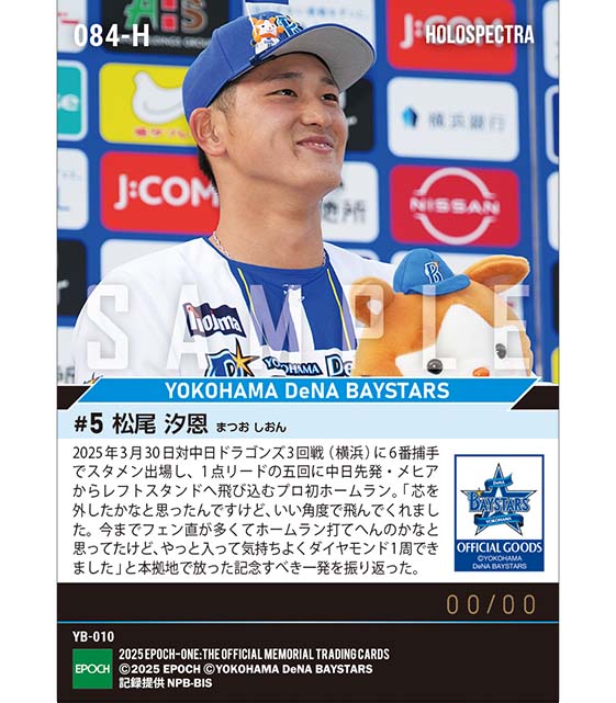 ※ホロスペクトラ 【松尾汐恩】会心のプロ初本塁打（25.3.30）