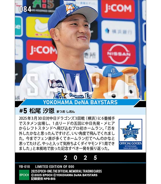 【松尾汐恩】会心のプロ初本塁打(25.3.30)