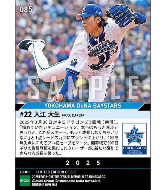 【入江大生】プロ初セーブ(25.3.30)