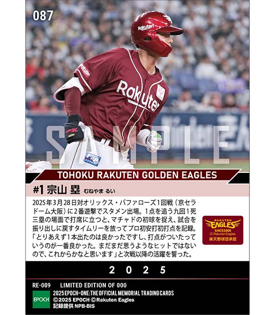 RC【宗山 塁】プロ初安打となる初タイムリー初打点（25.3.28）