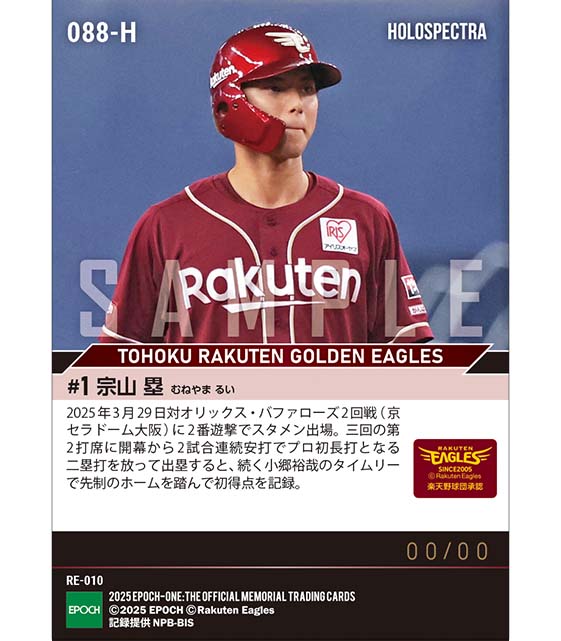 ※ホロスペクトラ RC【宗山 塁】プロ初長打となる二塁打＆プロ初得点（25.3.29）