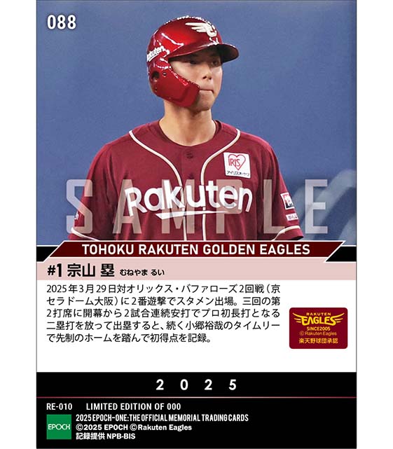 RC【宗山 塁】プロ初長打となる二塁打&プロ初得点(25.3.29)