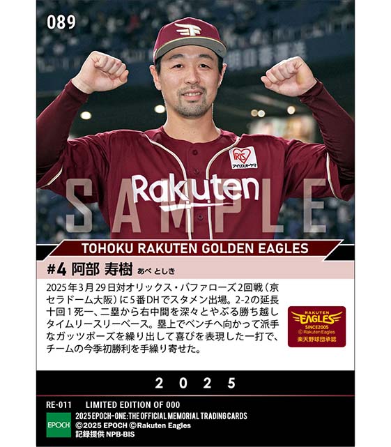 【阿部寿樹】今季初スタメン起用に応える2安打2打点（25.3.29）