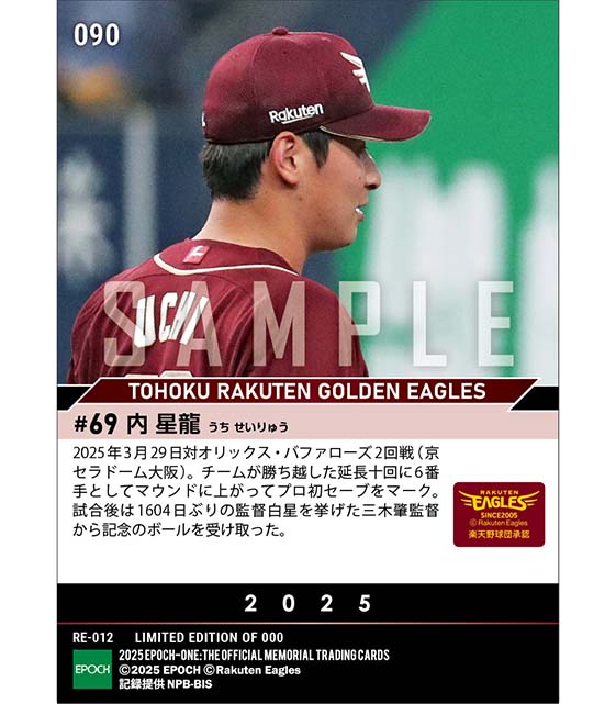 【内 星龍】プロ初セーブ(25.3.29)