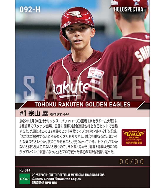 ※ホロスペクトラ RC【宗山 塁】プロ初マルチ安打(25.3.30)