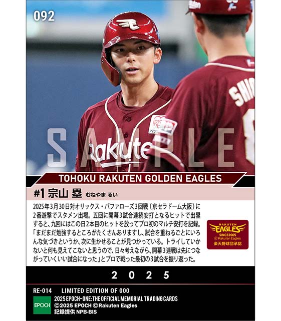 RC【宗山 塁】プロ初マルチ安打（25.3.30）