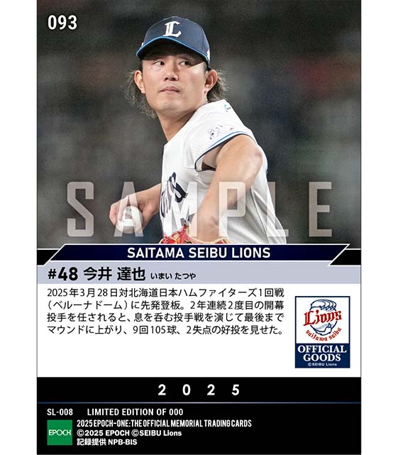 【今井達也】2025シーズン開幕投手（2年連続2度目）（25.3.28）