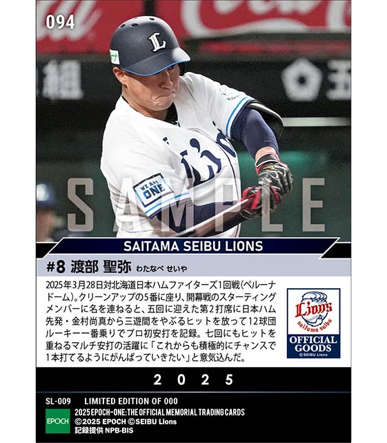 RC【渡部聖弥】プロ初安打含むマルチ安打（25.3.28）