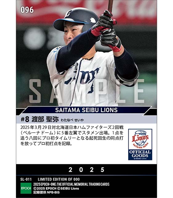 RC【渡部聖弥】プロ初打点となる初タイムリー（25.3.29）