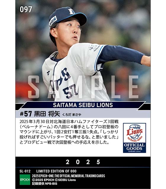 【黒田将矢】プロ初登板（25.3.30）