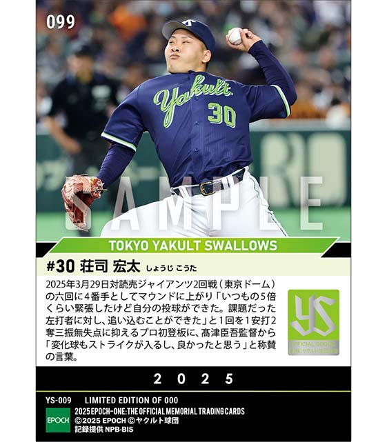 RC【荘司宏太】自信を深めるプロ初登板（25.3.29）