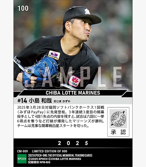 【小島和哉】2025シーズン開幕投手（3年連続3度目）（25.3.28）