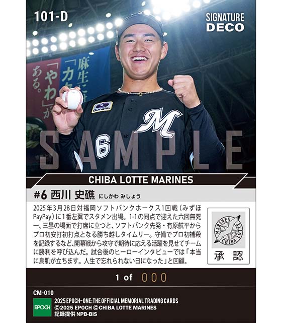 ※SignatureDECO RC【西川史礁】プロ初安打初打点となる決勝タイムリー（25.3.28）