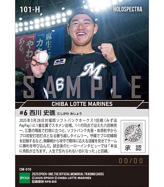 ※ホロスペクトラ RC【西川史礁】プロ初安打初打点となる決勝タイムリー（25.3.28）