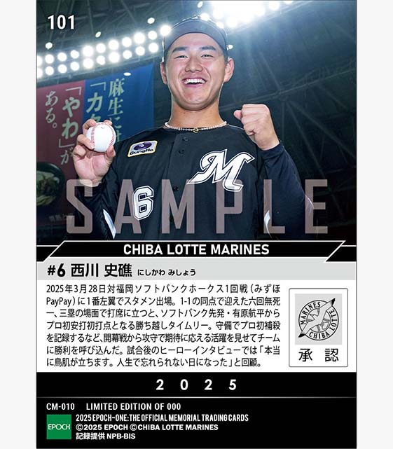 RC【西川史礁】プロ初安打初打点となる決勝タイムリー(25.3.28)