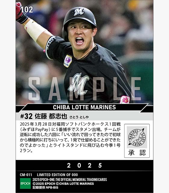 【佐藤都志也】貴重な追加点となる1号2ラン（25.3.28）