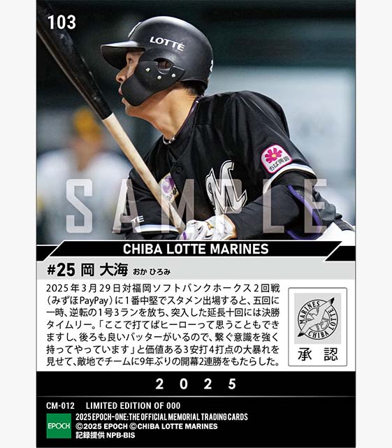 【岡 大海】1号3ランと決勝打を含む3安打4打点(25.3.29)