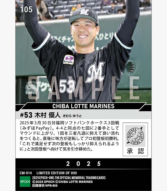 【木村優人】プロ初登板初勝利(25.3.30)