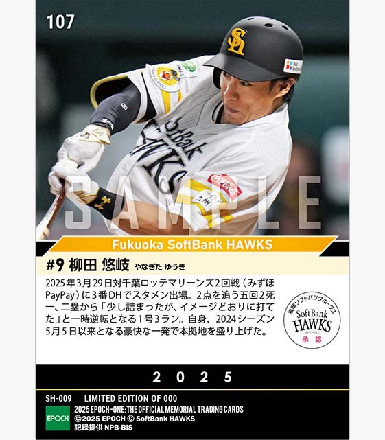 【柳田悠岐】10カ月ぶりの一発となる圧巻3ラン（25.3.29）