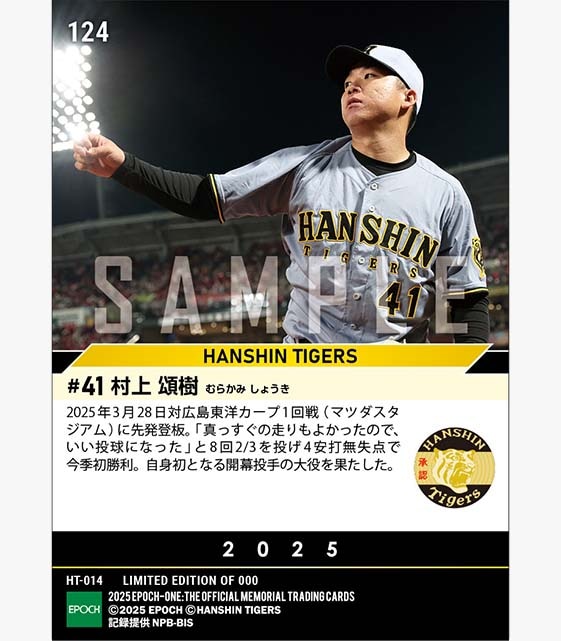 【村上頌樹】2025シーズン開幕投手(初)(25.3.28)