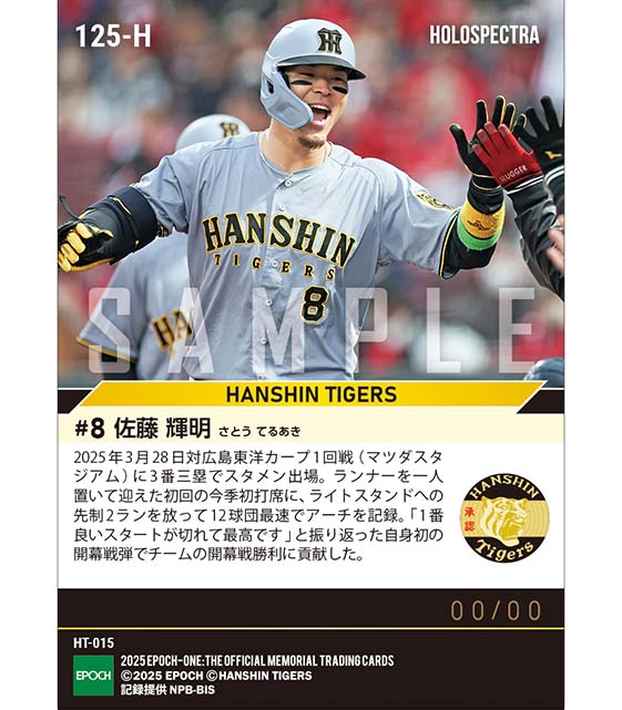 ※ホロスペクトラ 【佐藤輝明】2025シーズン12球団第1号本塁打(25.3.28)