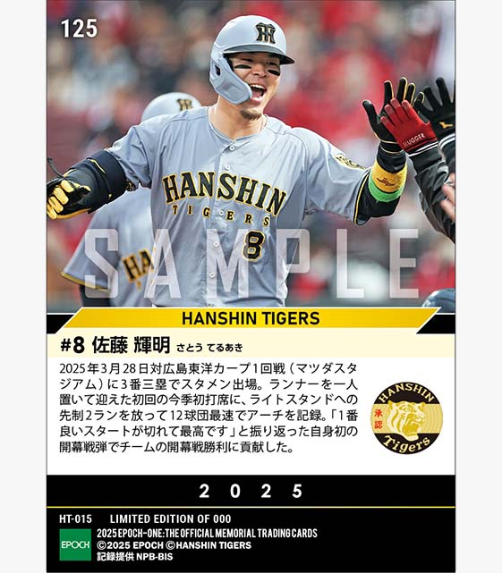 【佐藤輝明】2025シーズン12球団第1号本塁打（25.3.28）