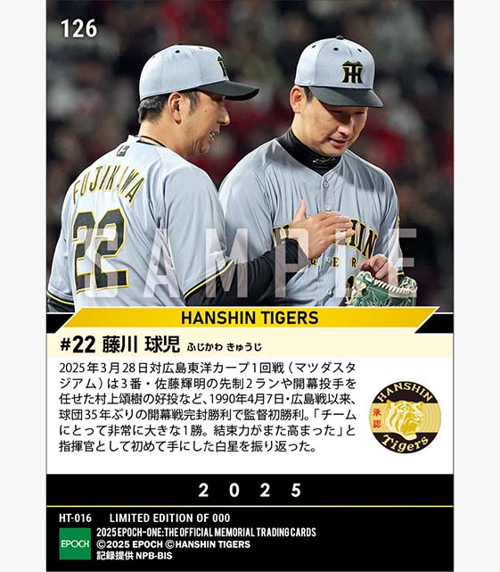 【藤川球児】監督初勝利(25.3.28)