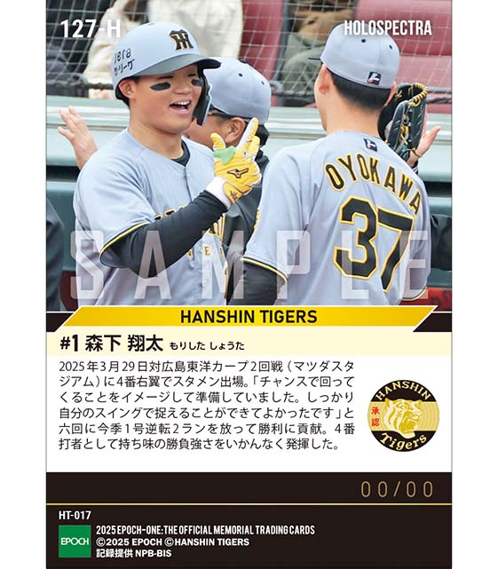 ※ホロスペクトラ 【森下翔太】勝負強さが光る今季1号逆転決勝弾(25.3.29)