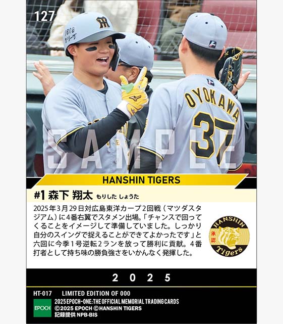 【森下翔太】勝負強さが光る今季1号逆転決勝弾(25.3.29)