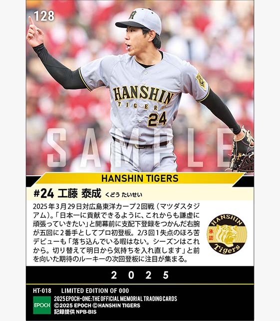 RC【工藤泰成】プロ初登板(25.3.29)