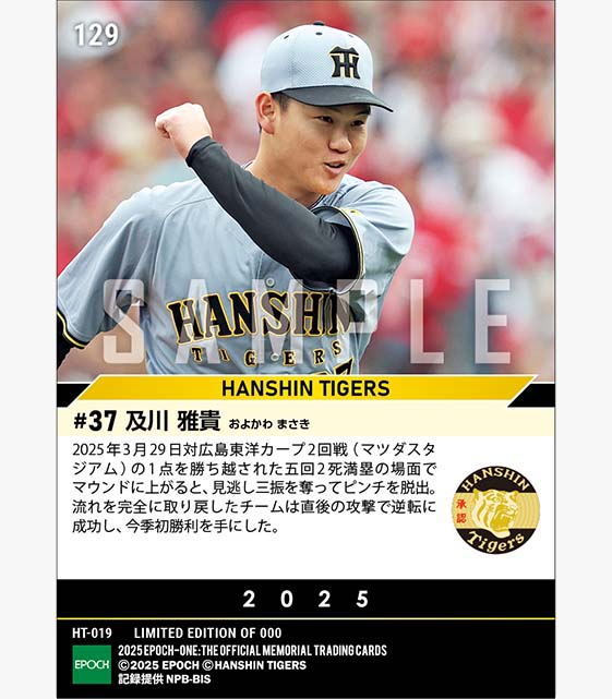 【及川雅貴】ピンチを救う好リリーフで今季初勝利（25.3.29）