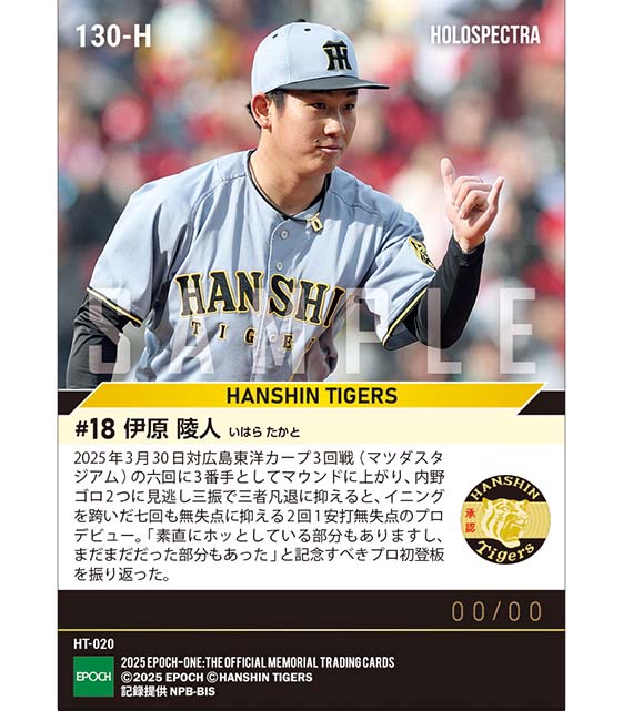 ※ホロスペクトラ RC【伊原陵人】プロ初登板（25.3.30）