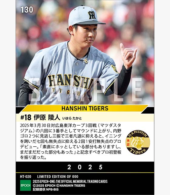 RC【伊原陵人】プロ初登板(25.3.30)